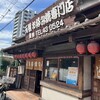 泉田お好焼店 - 