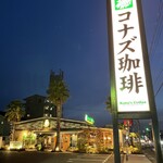 Konazu Coffee Fukuyama Ten - 