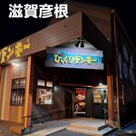 Bikkuri Donkey Hikone Ten - 店