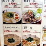 Ramen Yokozuna Tondabayashi Ten - ラーメンメニュー