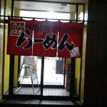 Ramen Sanpachi Tohoku Tori Ten - 