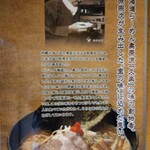 Hokkaido Ramen Okuhara Ryu Kura Kawazoe Ten - こだわり