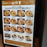 Shinshu Miso Ramen Yamabuki - 