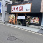 Ipputei Sendai Sanjo Machi Ten - 