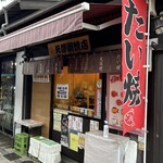 矢澤鯛焼店 - 