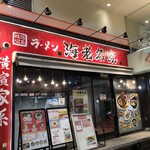 横濱家系ラーメン 海老名家 - 