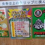 ジャンクガレッジ - パチパチまぜそばの無料トッピングメニュー