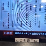 Kokomo Kasuga Ten - タブレットで、個別に注文できます