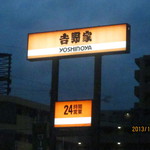 Yoshinoya Nihyakugojugo Gosen Nishi Akashi Ten - 目立ってるよ！