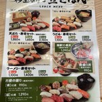 Sushi Sake Sakana Sugidama Plenti Nishi Jin Chuo - 