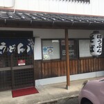 Bobura Udon - 朝倉市役所や法務局がある 官庁街にあり