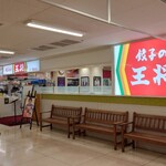 Gyoza no Osho Ion Obihiro Ten - 店舗外観