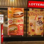 Lotteria Shop Nankai Sumiyoshi Minami Ten - 