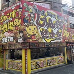 じゃんぼ総本店 - 