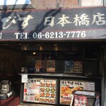 Takoyaki Ebisu Nipponbashi Ten - 