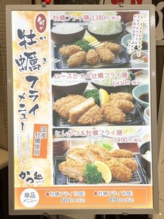 h Katsu Dokoro Kinoya Shinema Taun Okayamashikitaku Konan Ten - 店頭のメニュー