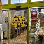 オリエンタル食堂 - お店入口