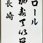 Hoju Do - かすていら( カステラ )が日本に伝わった時の漢字がそのまま表記されたライトです