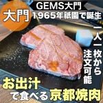 Kyoto Yakiniku tendan+ Gems Daimon Ten - 