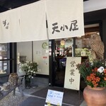 Ama Goya - 木彫りの梟　生花が店舗前を彩る