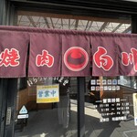 Yakiniku no Shirakawa Chuzan Ten - 