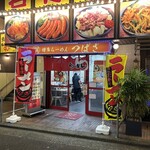 Hakata Ramen Tsubasa - 