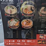 Ramen Yattaru Shinjuku Ten - メニュー