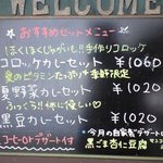 風 - 店頭メニュー