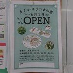 Cafe Moringa no Sato - 店内 ポップ カフェ モリンガの里 6月1日 OPEN