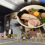 煮干らあめん　じんべえ - 