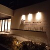 HOTEL MUNIN FURANO HOKKAIDO - 外観