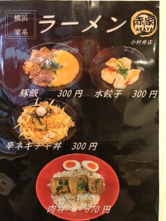 横浜家系ラーメン 赤家 - 