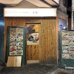 Hiroshima Taishu Izakaya Toomasu Rukawadori Ten - 