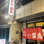 Yakitori Raicho - 