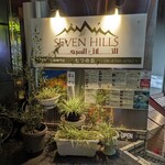 アラブ料理専門店 七つの丘 SEVEN HILLS - 