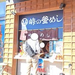 上里サービスエリア上り線 - 峠の釜めし