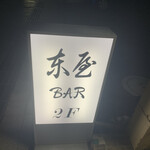 Higashi Ya Bar - 