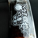 菓子處 たちかわ - 料理写真: