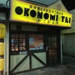 Okonomi Tei - 外観