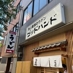 Udon Dokoro Gotto - 