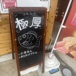 うわさのたい焼き - 