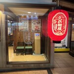 Kyubeeya Kawaguchi Ikari Ten - お店外観。