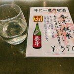 Akaushi to Basashi Izakaya Guuguu Shimotori Ten - 泰斗ひやおろし