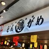 大衆酒場 どんがめ なんば店