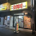 Sapporo Yaki Miso Ramen Mizuki - 