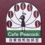 Cafe Peacock - これが、「珈琲豆付き孔雀」です m(_ _)m