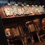 Hakata Nagahama Ramen Ikki - 