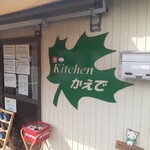 Kitchen Kaede - 外観