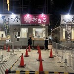 Ramen Tsukemen Okiru - 