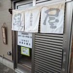 緑屋 - 店舗入口。